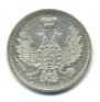 10 копеек 1850 года