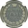 1 rouble 1851 year