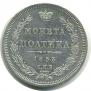 Полтина 1853 года