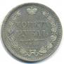 1 rouble 1854 year