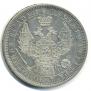 1 rouble 1854 year