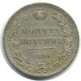 Полтина 1854 года