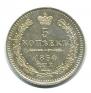 5 kopecks 1854 year