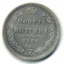 Полтина 1855 года