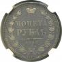 1 рубль 1856 года