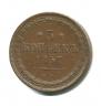 5 kopecks 1857 year