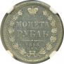 1 rouble 1858 year