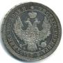 Полтина 1858 года