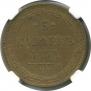 5 kopecks 1858 year