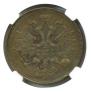 5 kopecks 1858 year