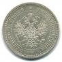 25 kopecks 1860 year