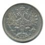 15 копеек 1860 года