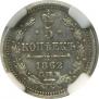 5 kopecks 1862 year