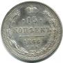 15 kopecks 1866 year