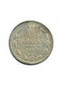 15 kopecks 1867 year