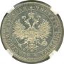 1 рубль 1868 года