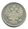 20 kopecks 1869 year