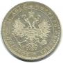 1 rouble 1871 year