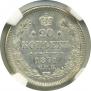 20 kopecks 1871 year