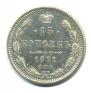 15 kopecks 1871 year