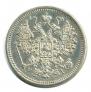 15 kopecks 1871 year
