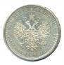 1 рубль 1877 года