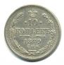 10 kopecks 1879 year