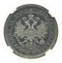 1 rouble 1880 year