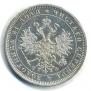 1 rouble 1880 year