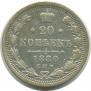 20 kopecks 1880 year