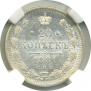 20 kopecks 1881 year