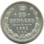 20 kopecks 1882 year