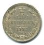 10 kopecks 1882 year