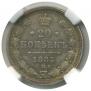 20 kopecks 1883 year