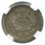 20 kopecks 1883 year