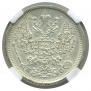 20 kopecks 1883 year