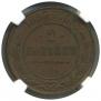 2 kopecks 1887 year