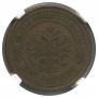 2 kopecks 1887 year