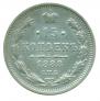 15 kopecks 1888 year