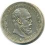 1 rouble 1890 year