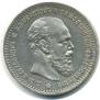 1 rouble 1891 year