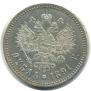 1 rouble 1891 year