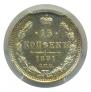 15 kopecks 1891 year