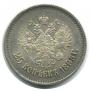 25 kopecks 1895 year