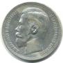 1 rouble 1896 year