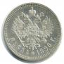 1 rouble 1896 year