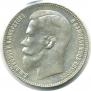 1 rouble 1899 year