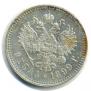 1 rouble 1899 year