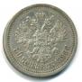 50 kopecks 1899 year