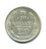 10 копеек 1899 года